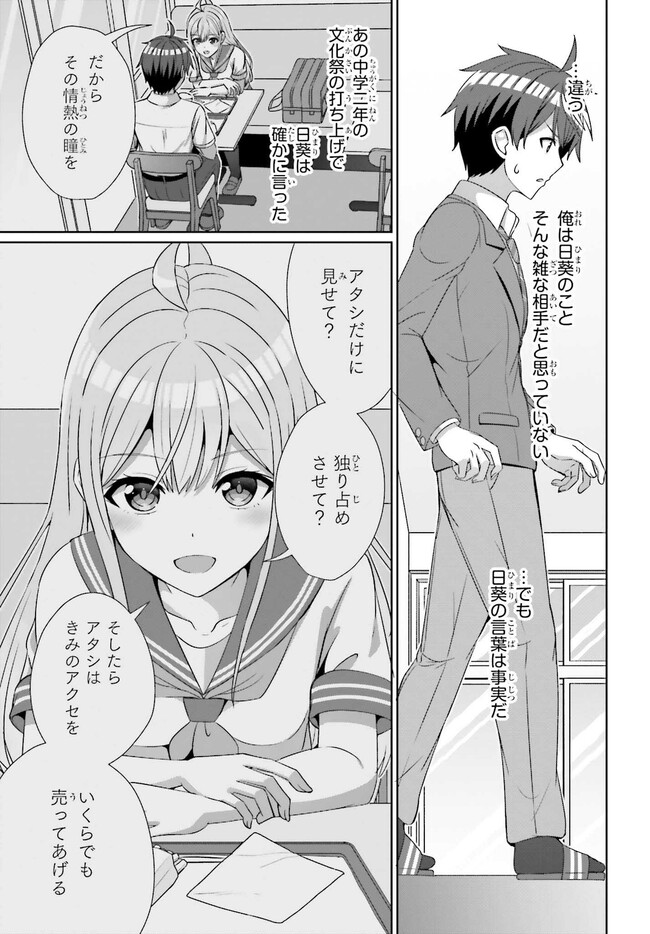 Danjo no Yuujou wa Seiritsu suru? (Iya, Shinaii!!) - Chapter 24.3 - Page 3
